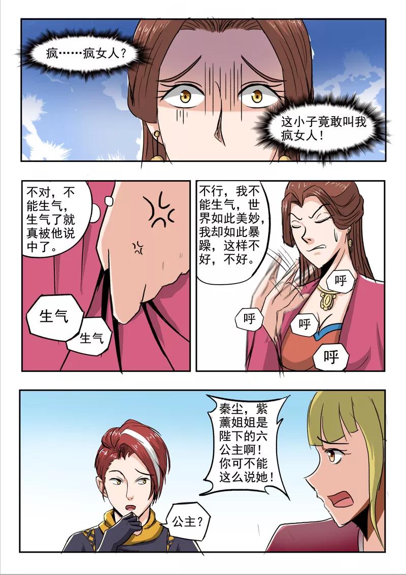 Martial Master Ch.255 p6