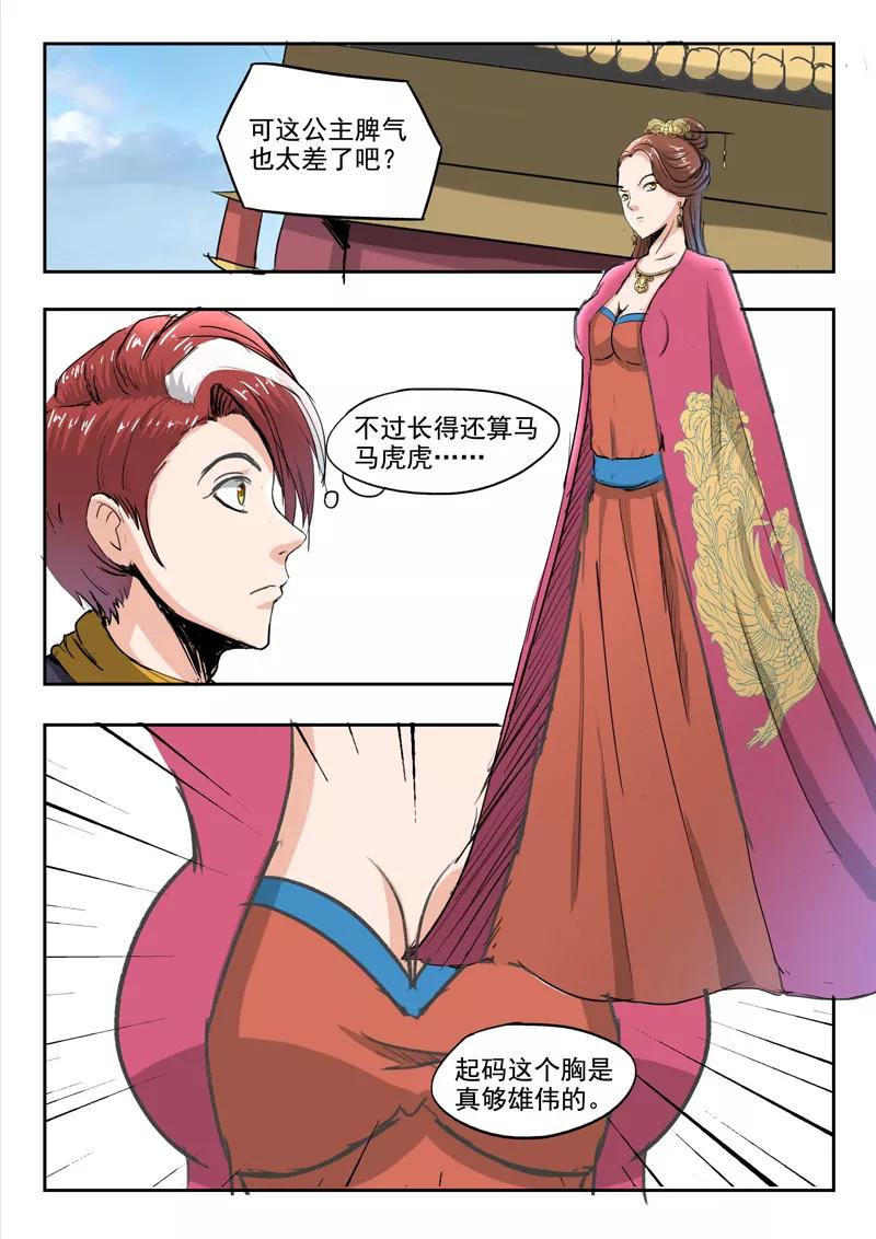 Martial Master Ch.255 p7