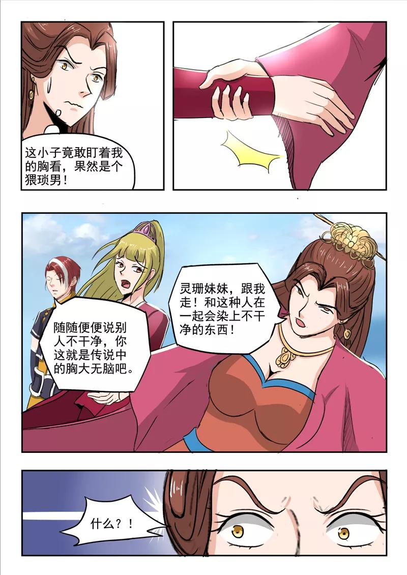 Martial Master Ch.255 p8