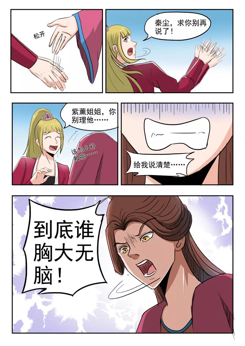 Martial Master Ch.255 p9