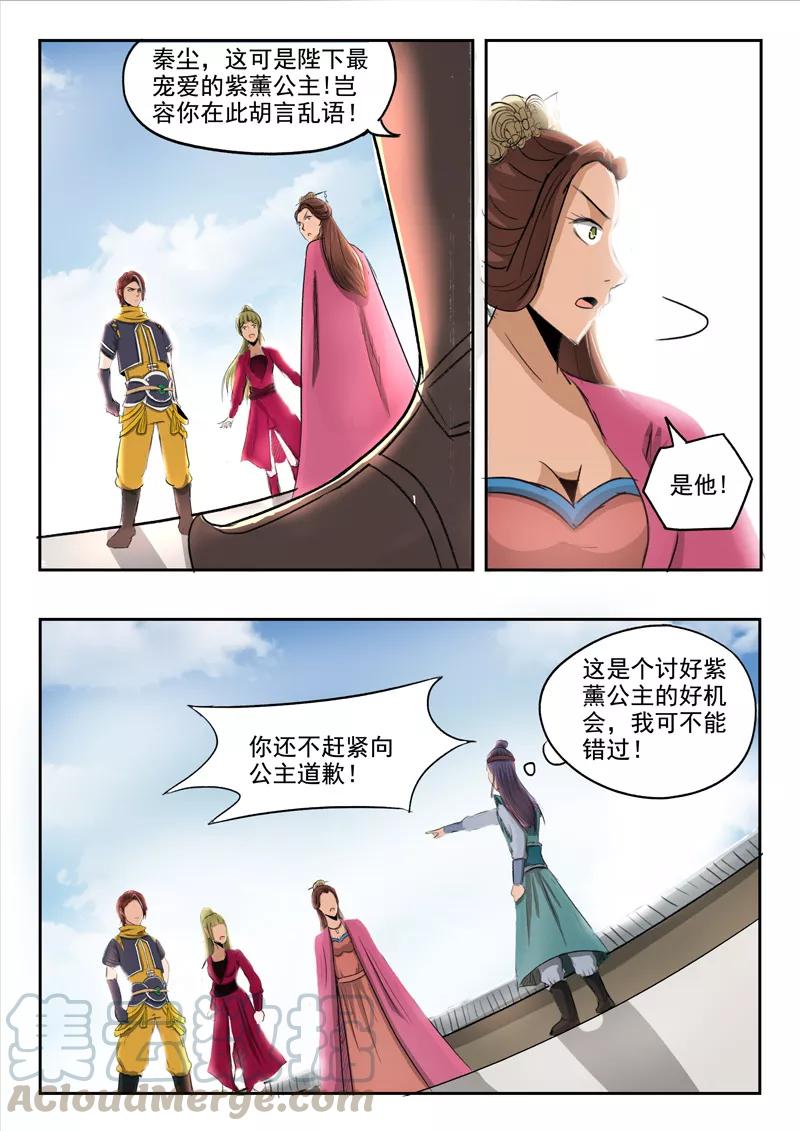 Martial Master Ch.256 p1