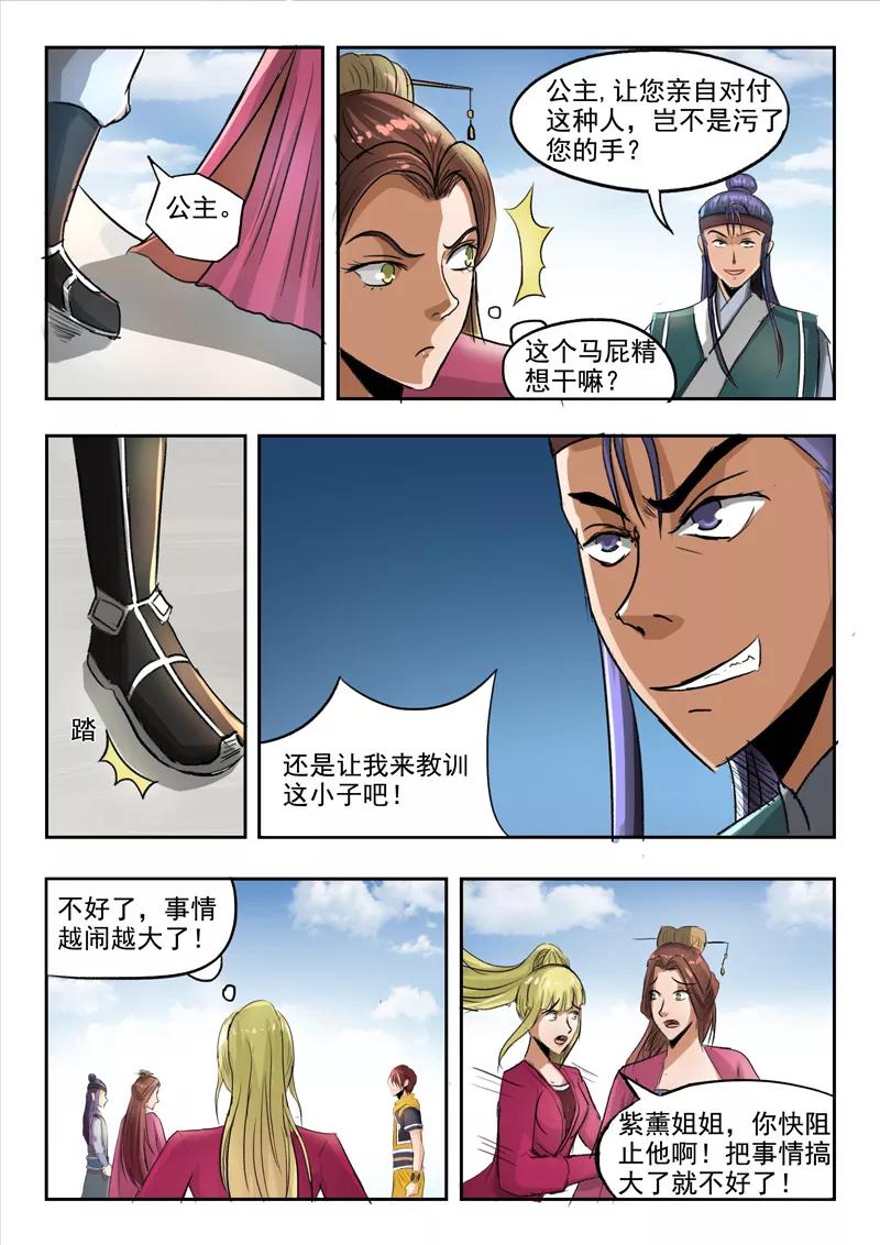 Martial Master Ch.256 p3