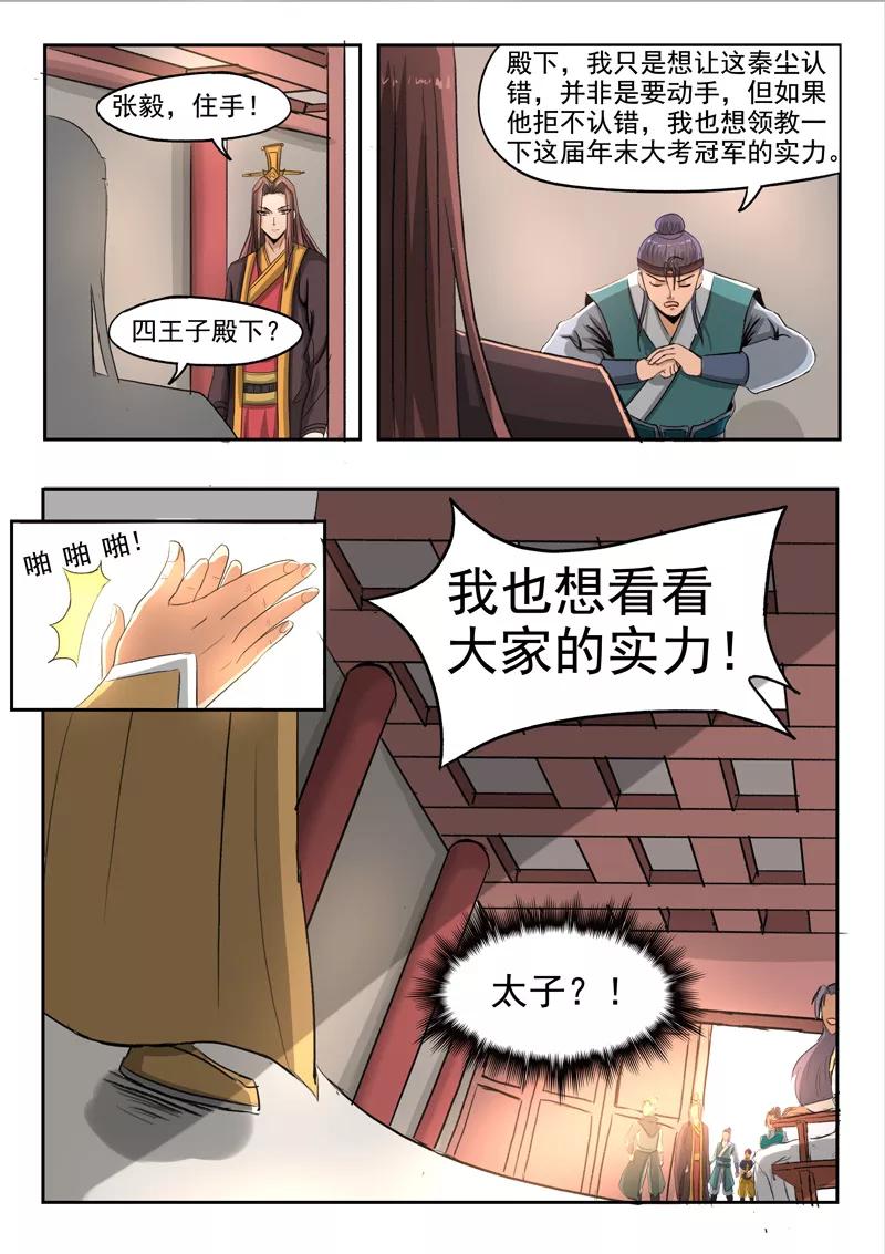 Martial Master Ch.256 p5