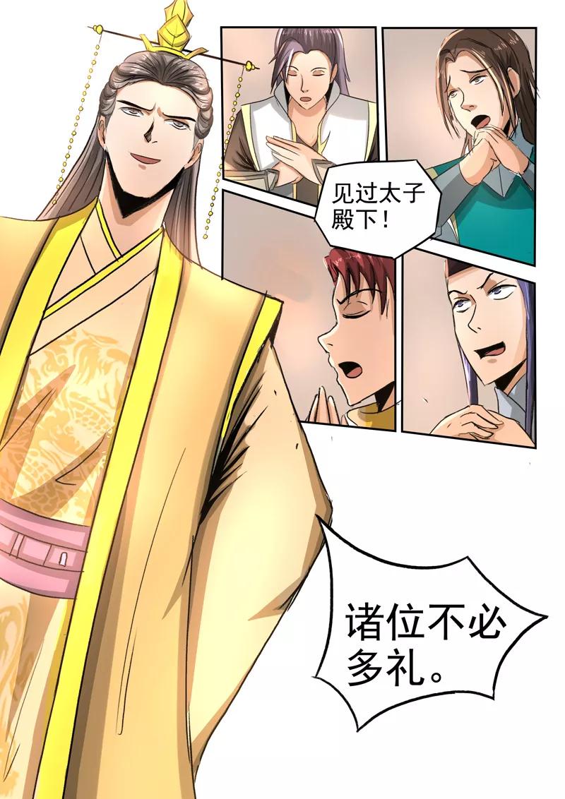 Martial Master Ch.256 p6