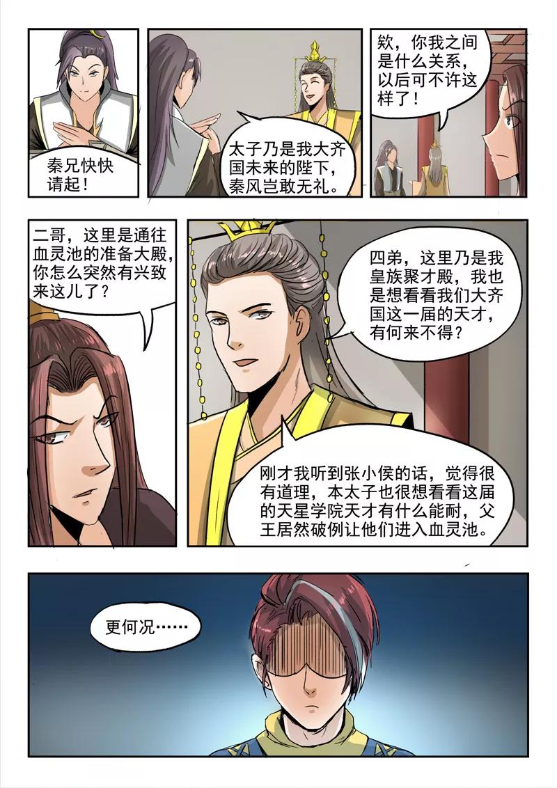 Martial Master Ch.256 p7