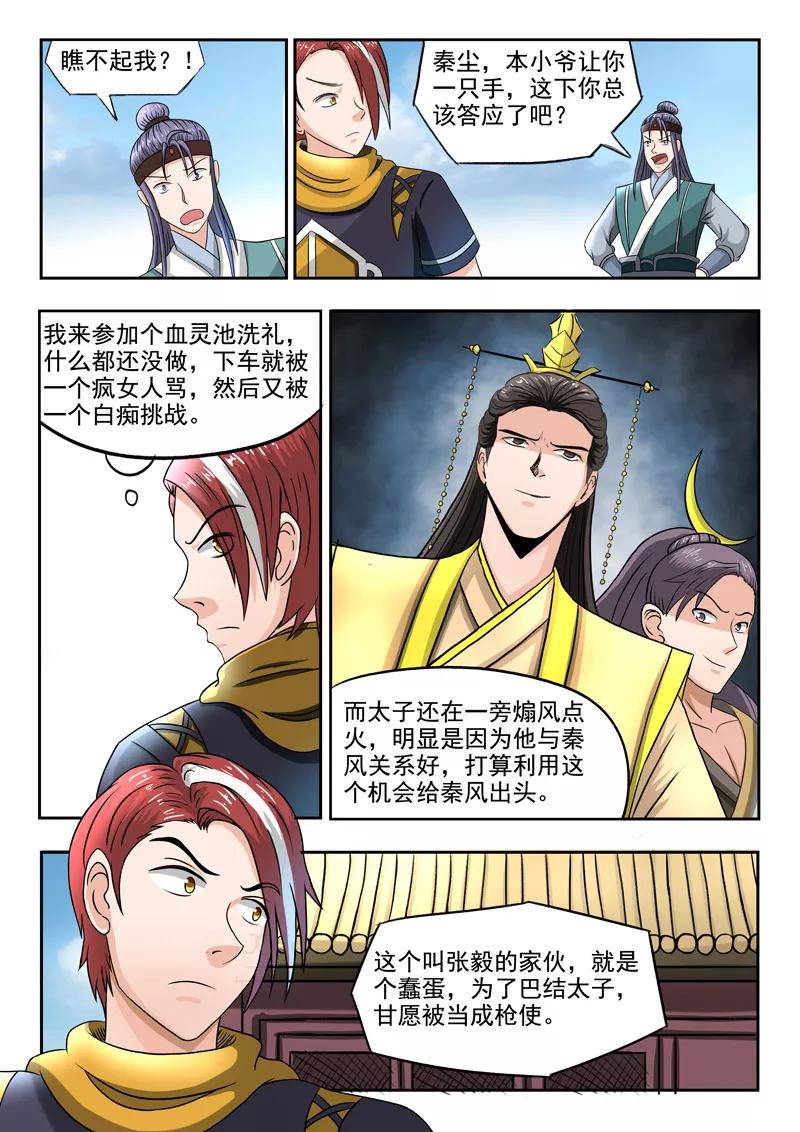 Martial Master Ch.257 p2