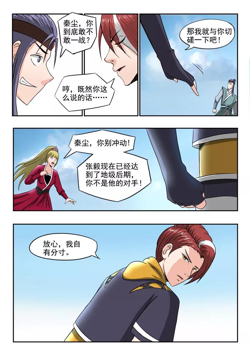 Martial Master Ch.257 p3