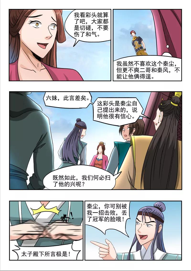 Martial Master Ch.257 p5