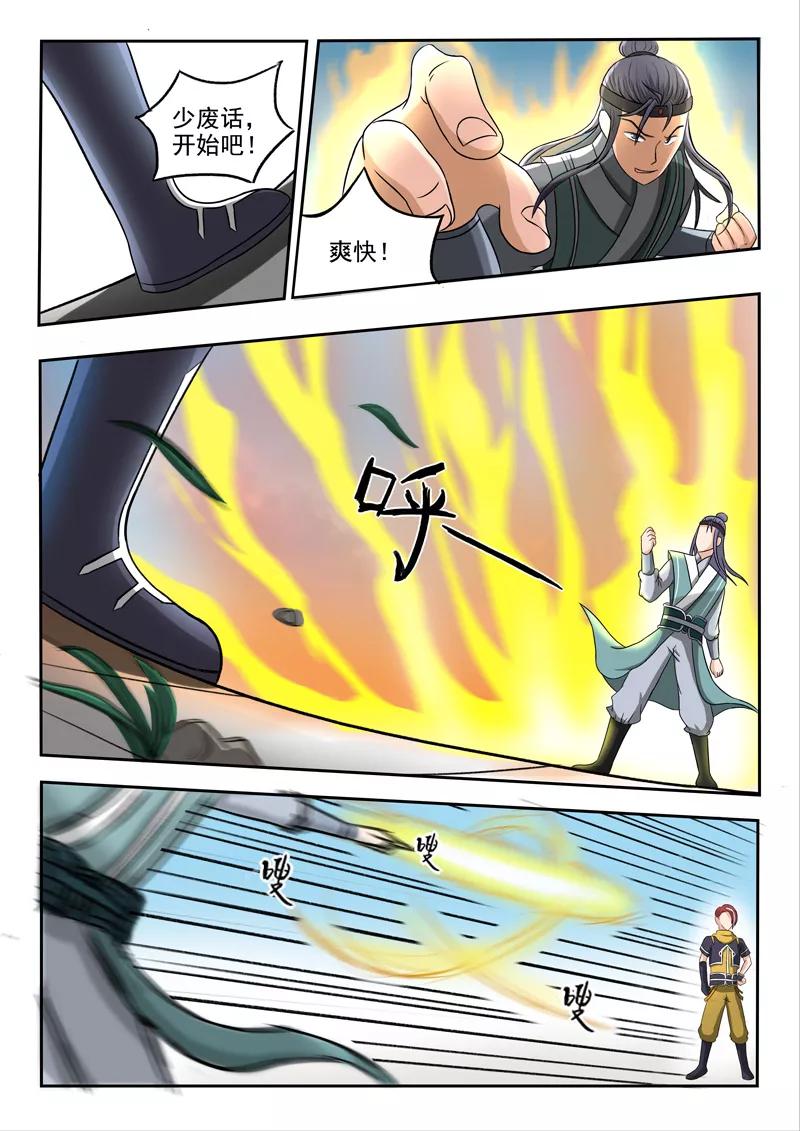 Martial Master Ch.257 p6