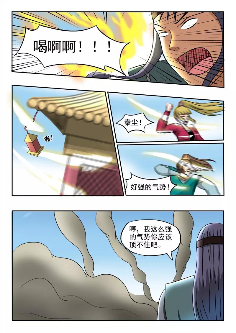 Martial Master Ch.257 p7