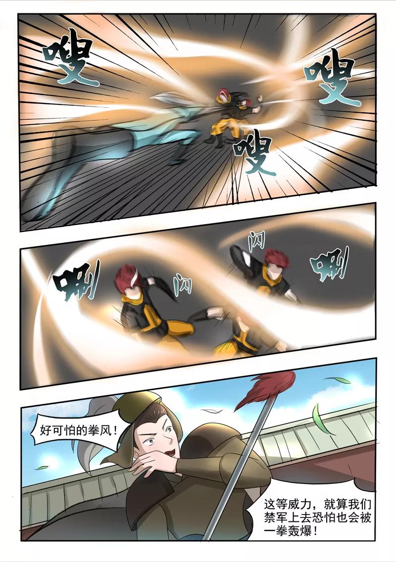 Martial Master Ch.258 p7