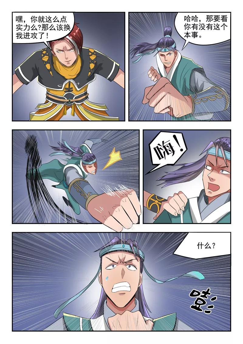 Martial Master Ch.259 p3