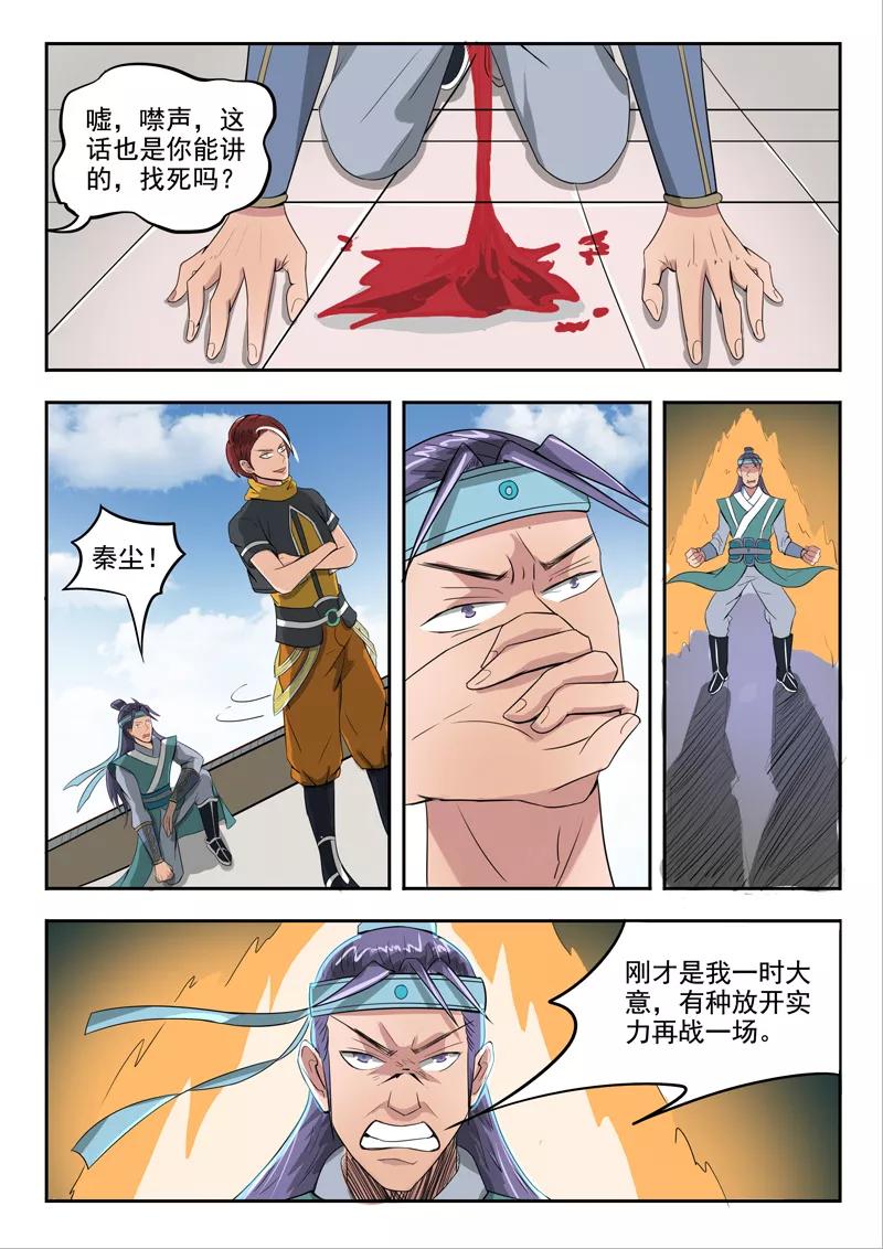 Martial Master Ch.259 p7
