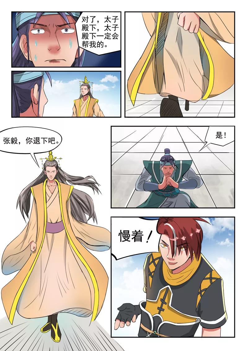 Martial Master Ch.259 p9