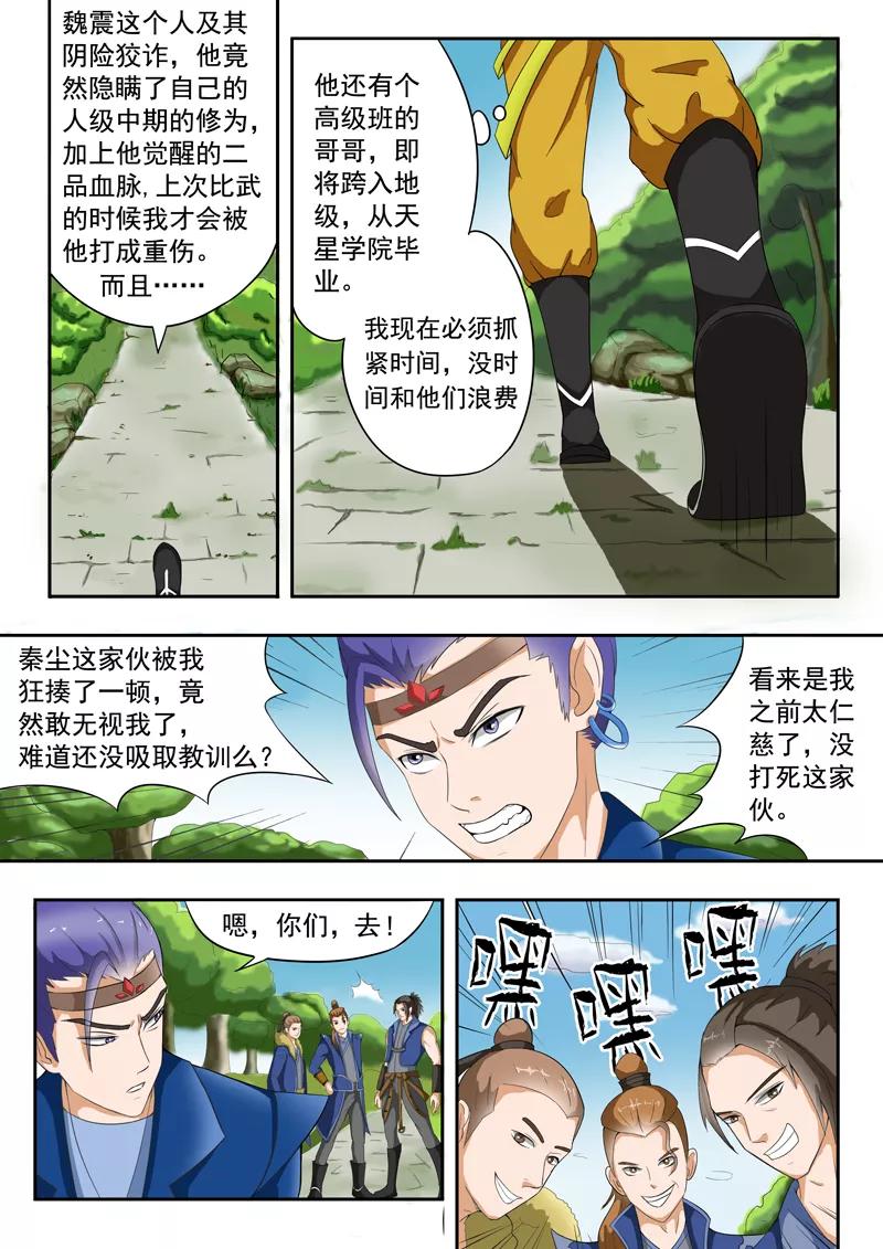 Martial Master Ch.26 p2
