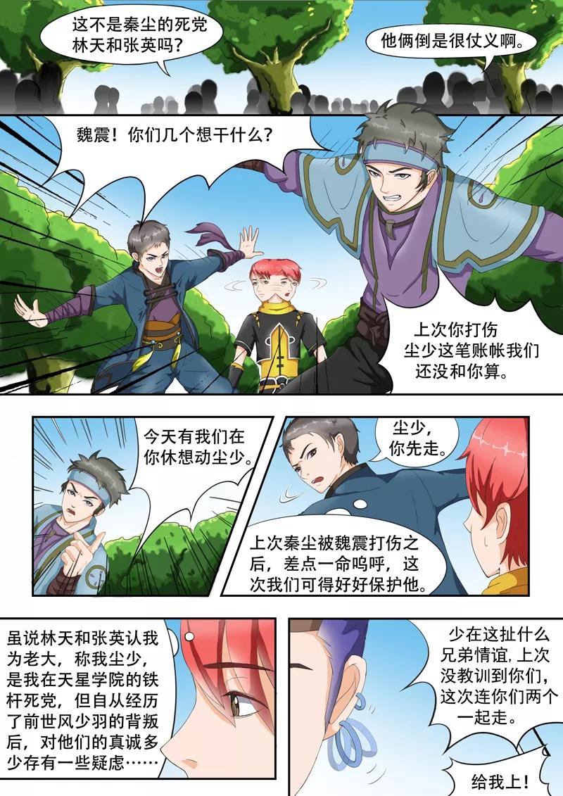 Martial Master Ch.26 p4