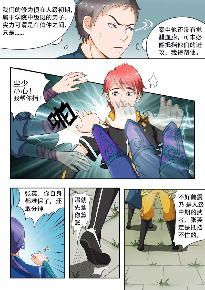 Martial Master Ch.26 p6