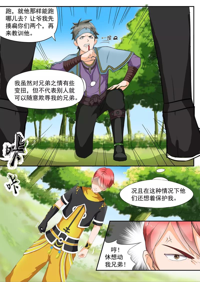 Martial Master Ch.26 p9
