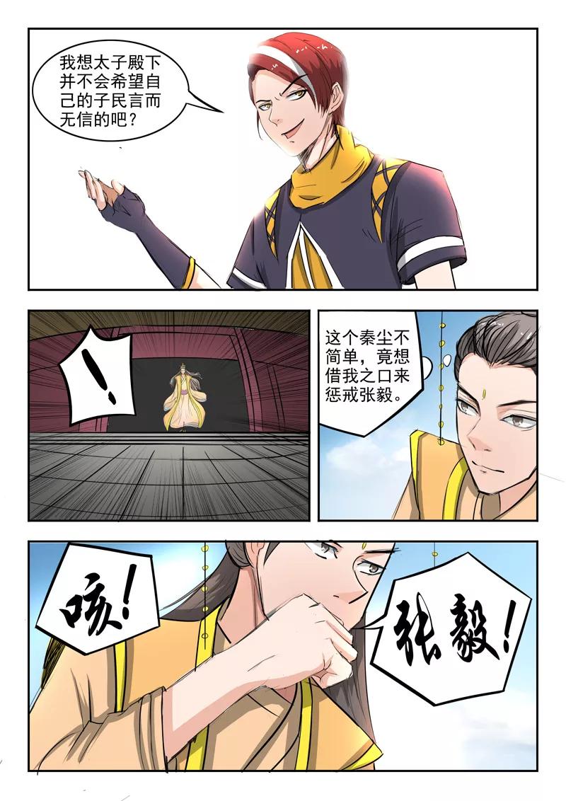 Martial Master Ch.260 p3