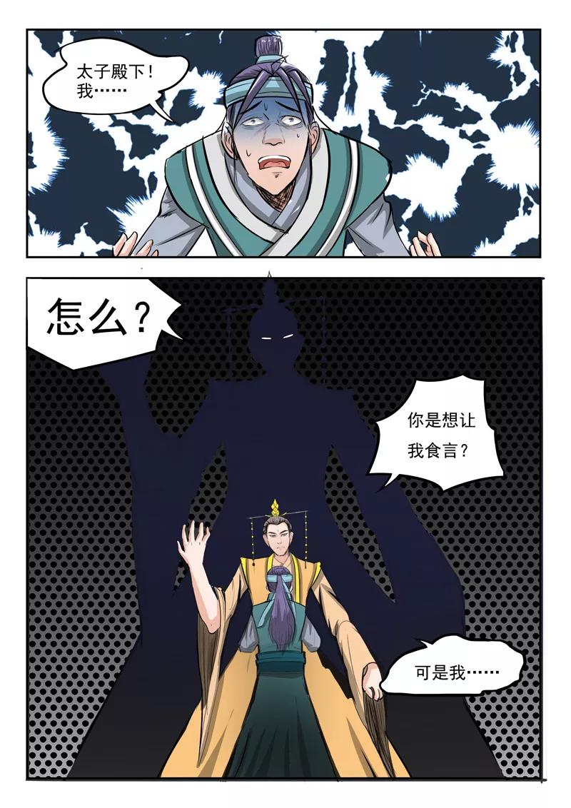 Martial Master Ch.260 p4