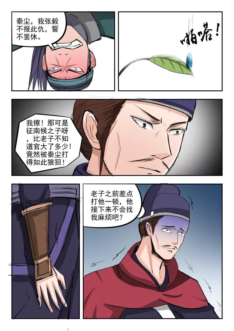 Martial Master Ch.260 p7