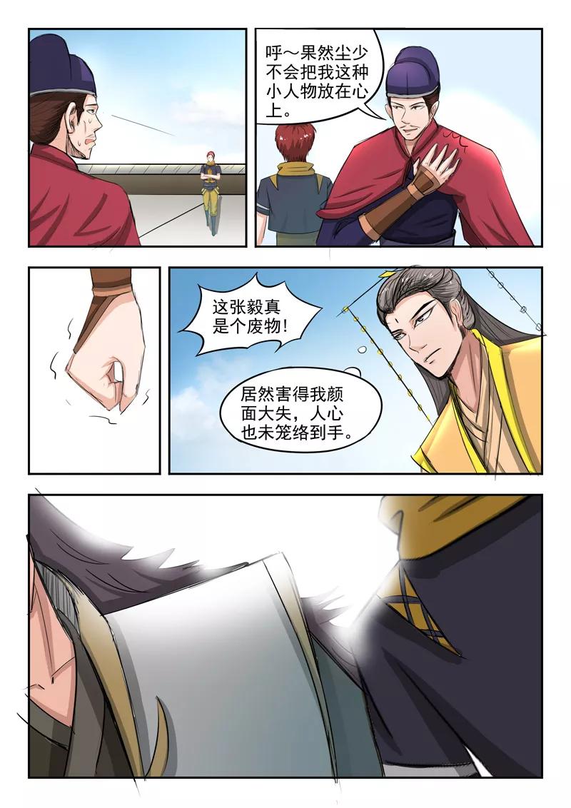 Martial Master Ch.260 p8