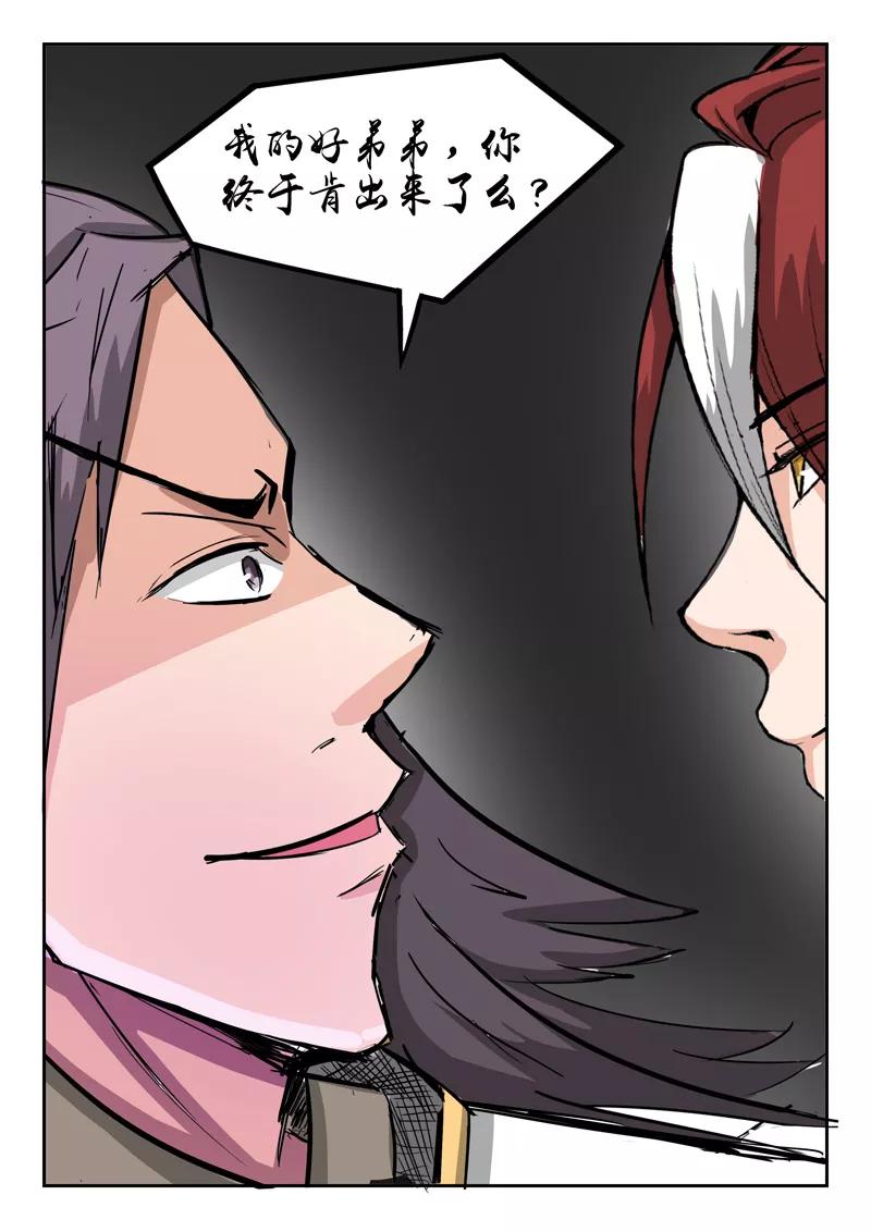 Martial Master Ch.260 p9