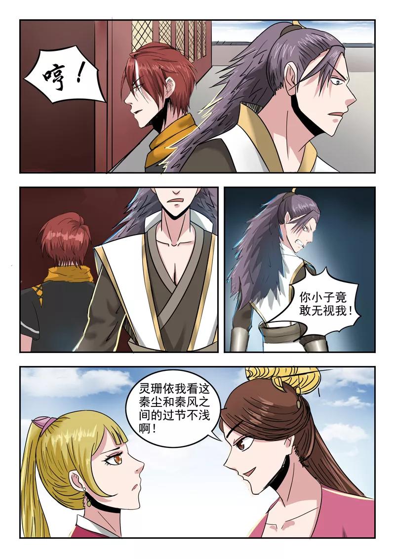 Martial Master Ch.261 p2