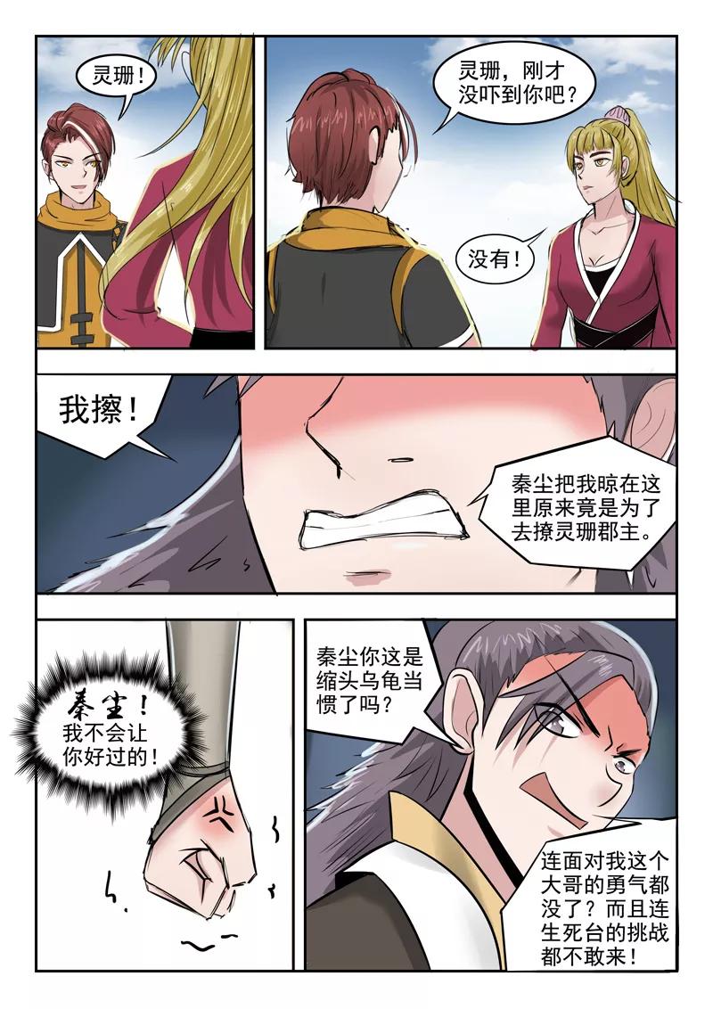 Martial Master Ch.261 p3