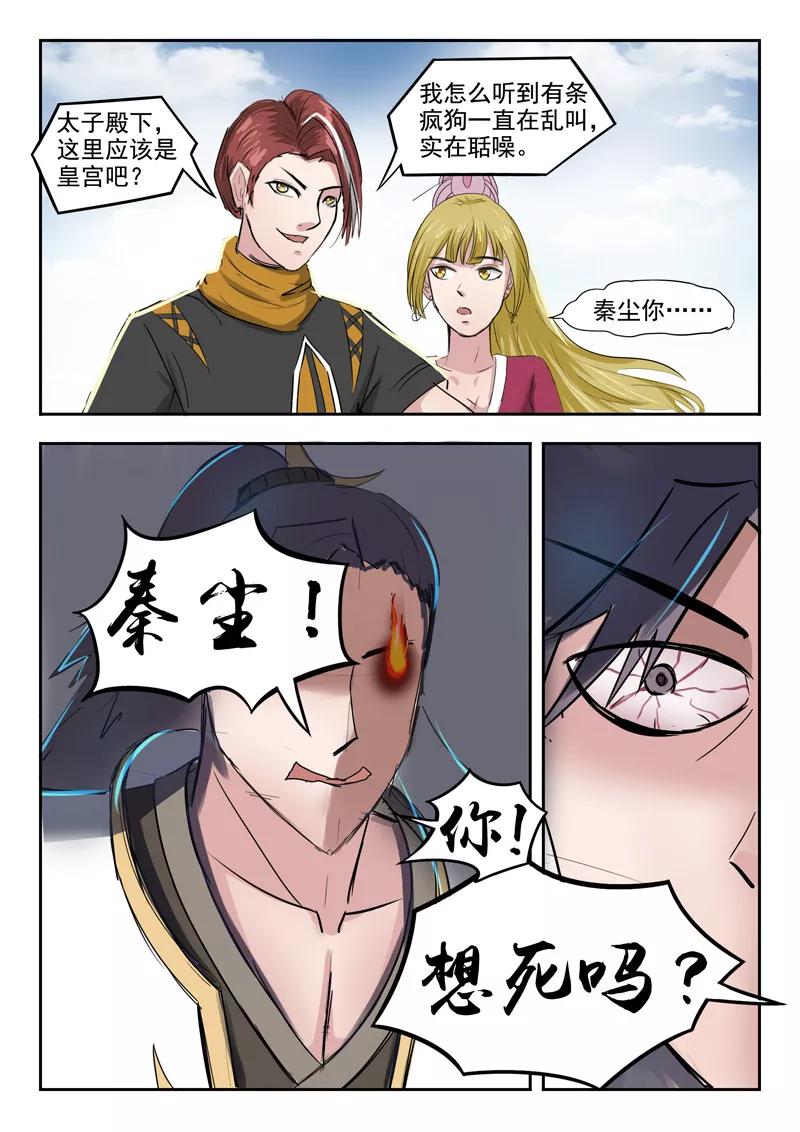 Martial Master Ch.261 p4