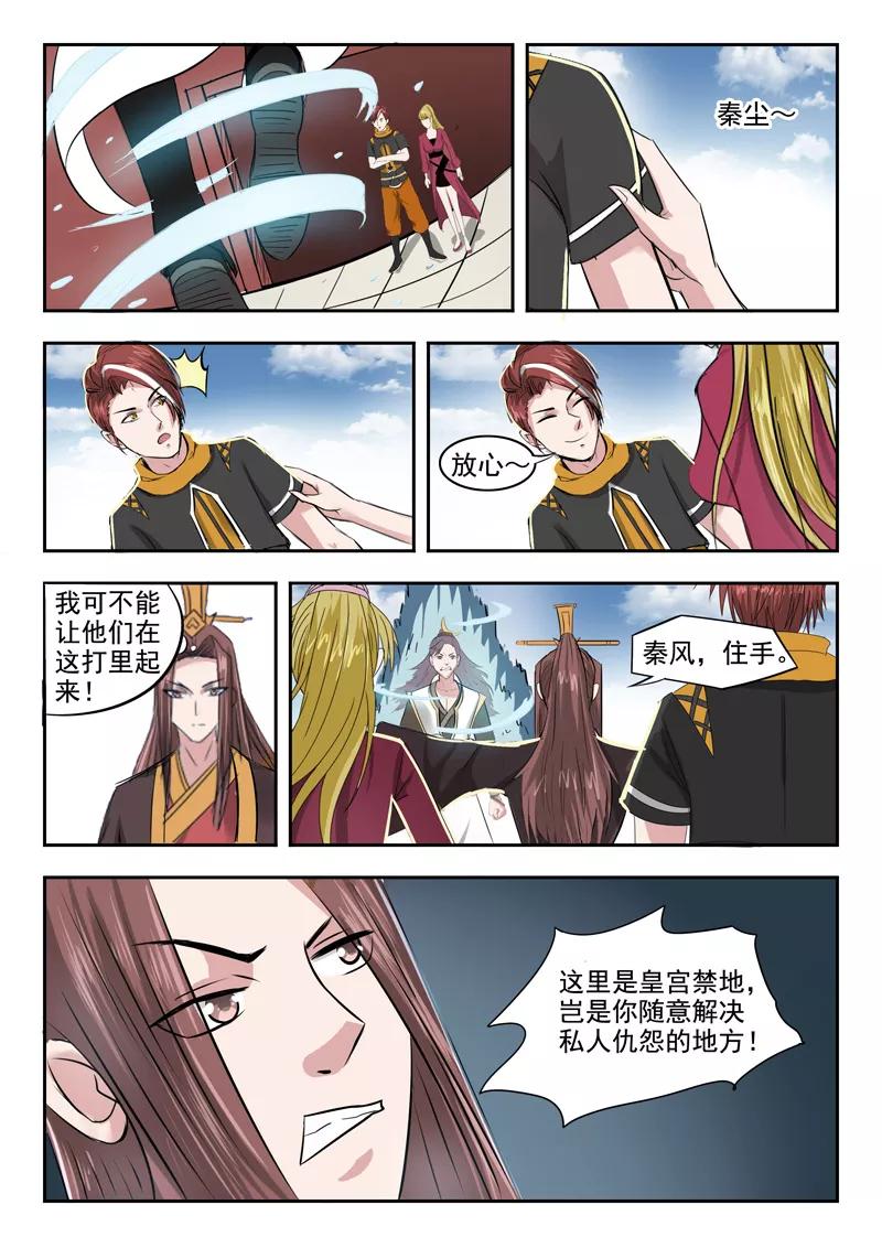 Martial Master Ch.261 p6