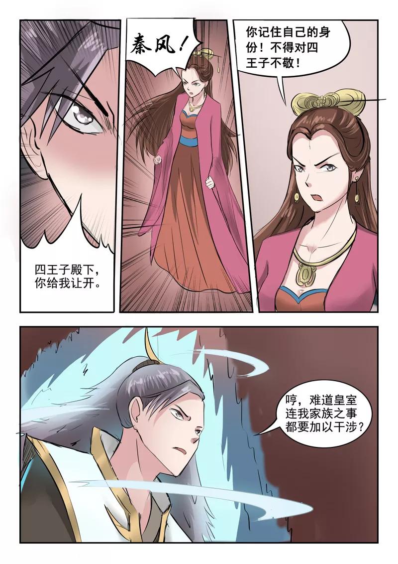 Martial Master Ch.261 p7