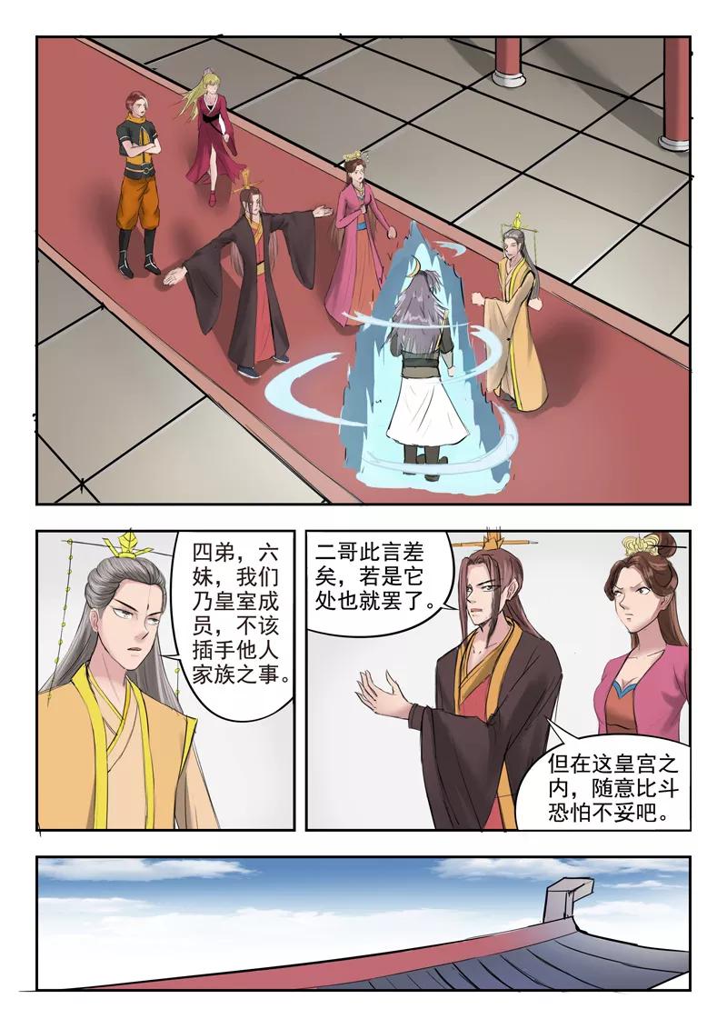 Martial Master Ch.261 p8