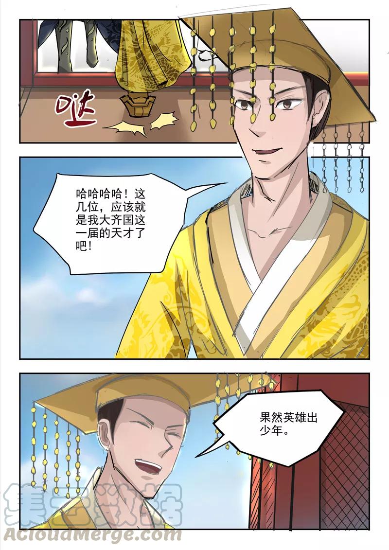 Martial Master Ch.262 p1