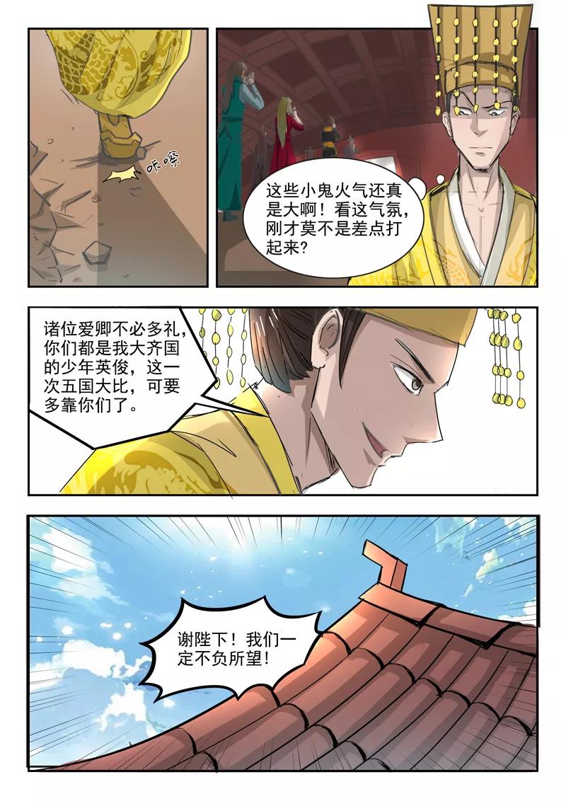 Martial Master Ch.262 p3