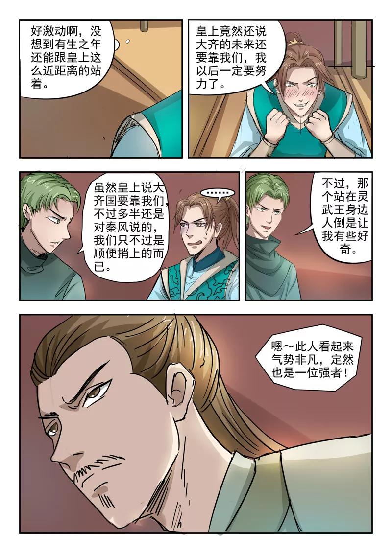 Martial Master Ch.262 p4