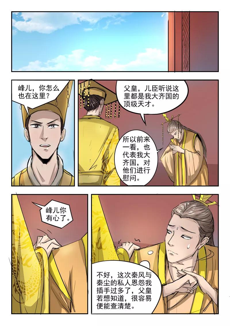 Martial Master Ch.262 p5