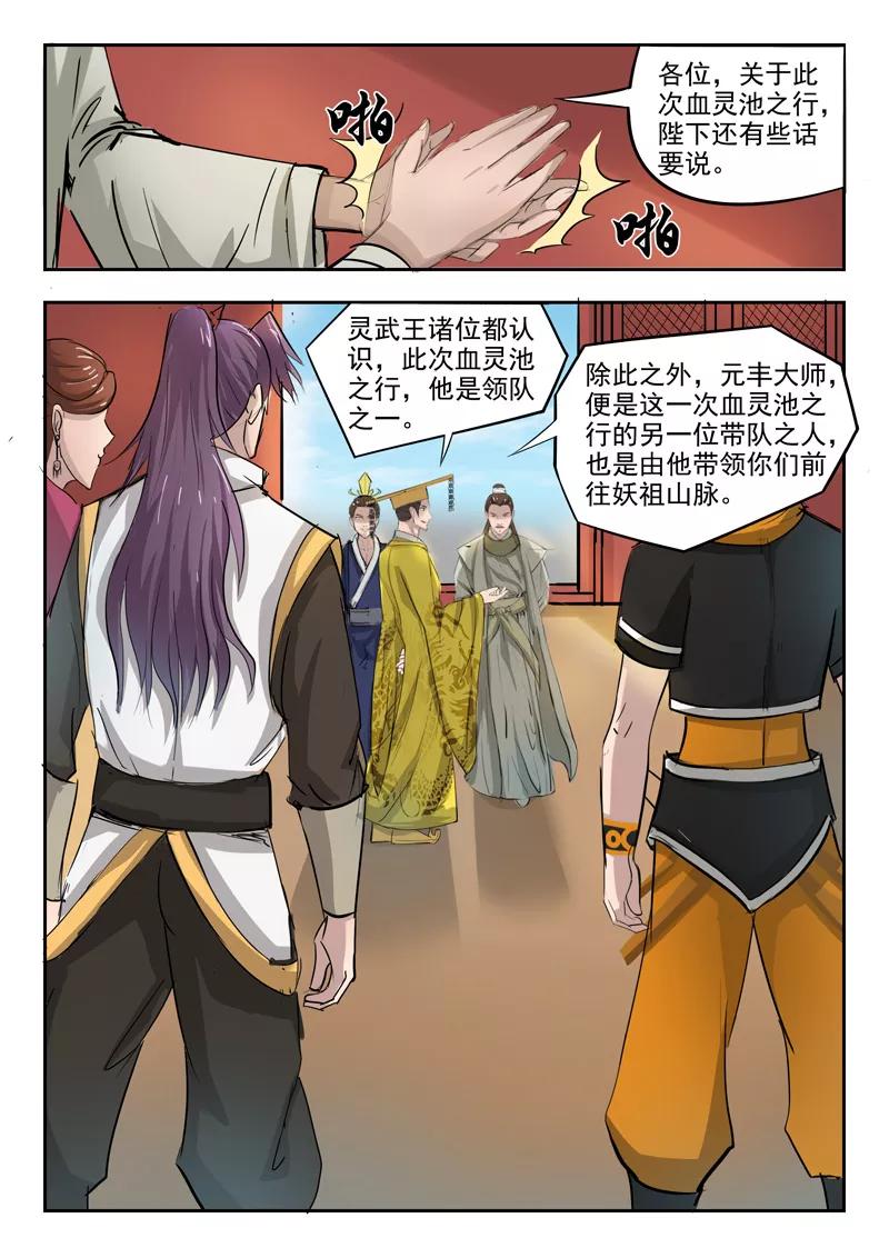 Martial Master Ch.262 p6