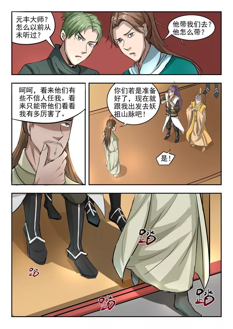 Martial Master Ch.262 p7