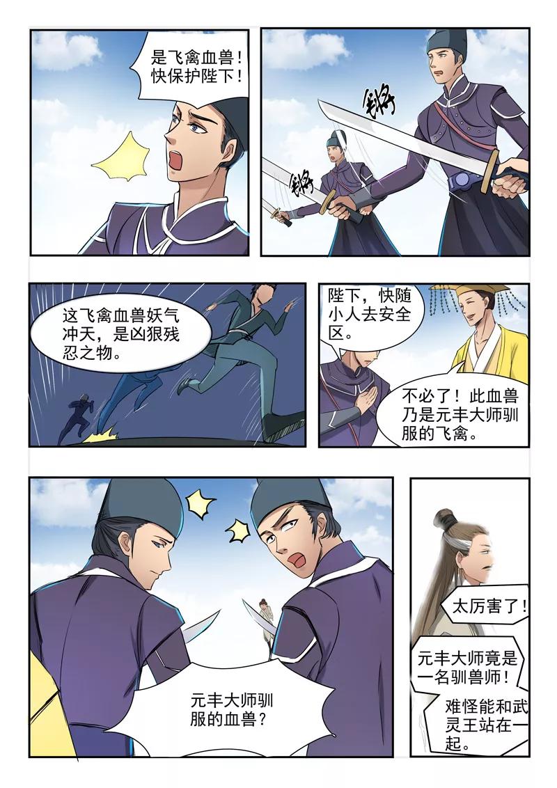 Martial Master Ch.263 p2