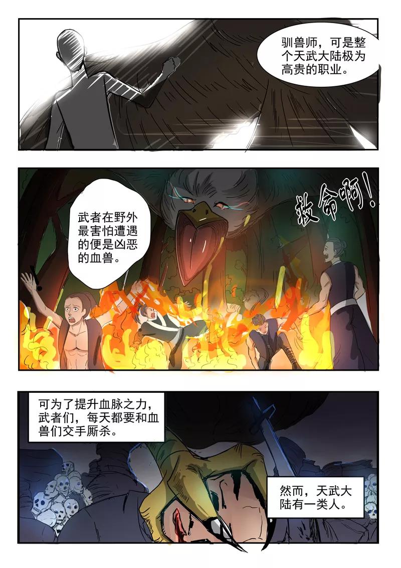 Martial Master Ch.263 p3