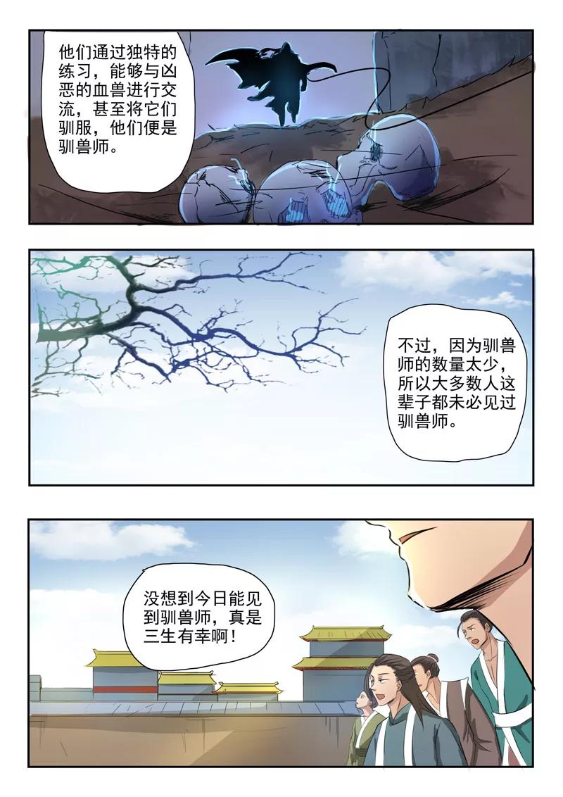 Martial Master Ch.263 p4