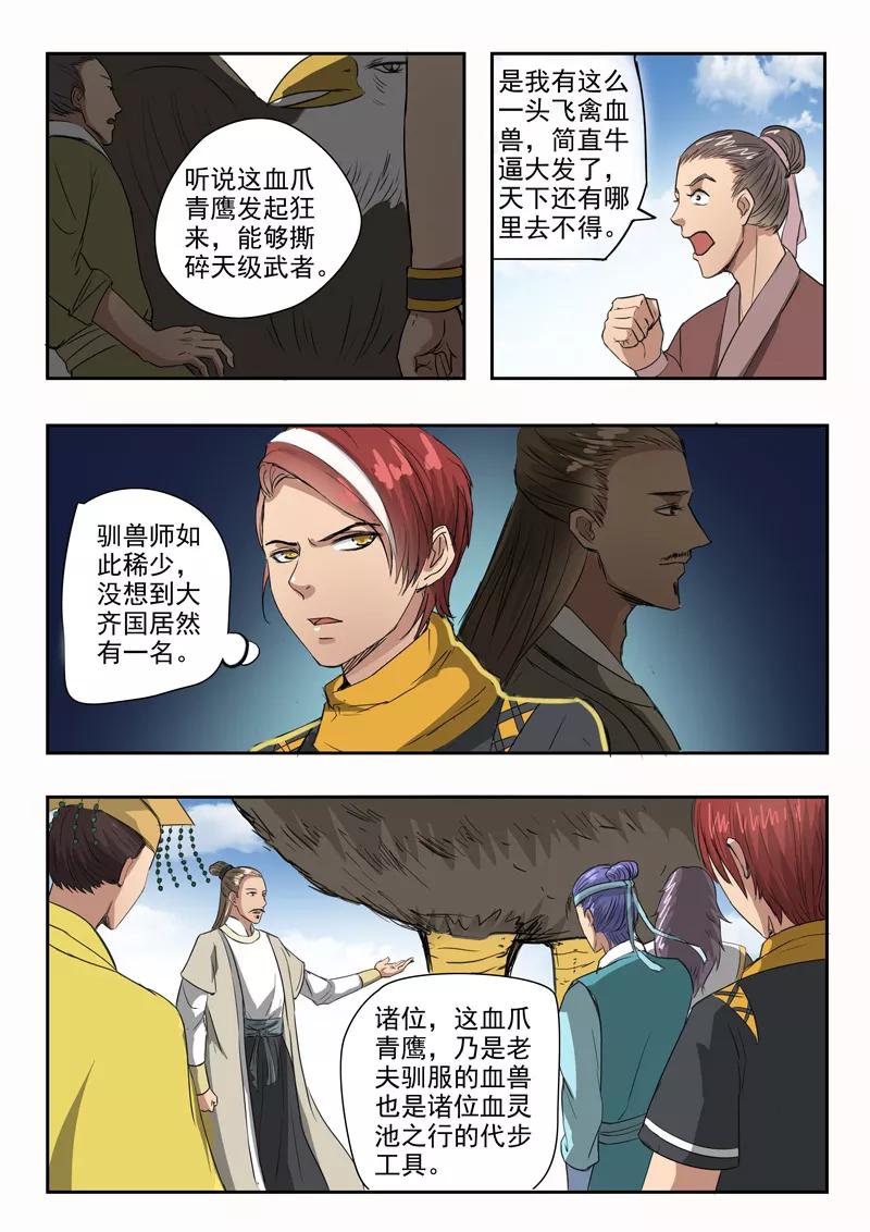 Martial Master Ch.263 p6