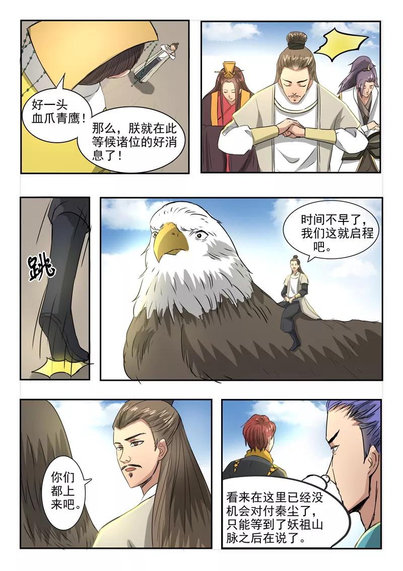 Martial Master Ch.263 p7