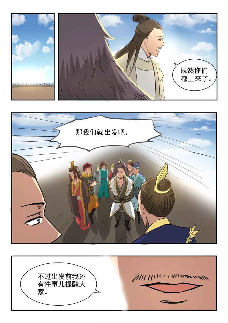 Martial Master Ch.263 p8