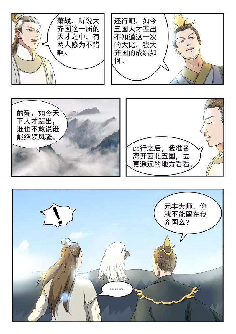 Martial Master Ch.264 p4