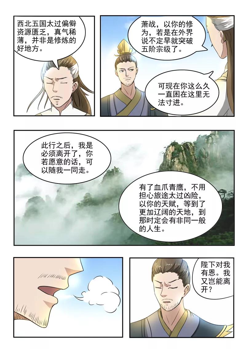 Martial Master Ch.264 p5