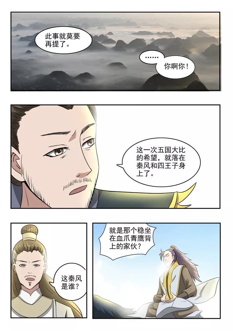 Martial Master Ch.264 p6