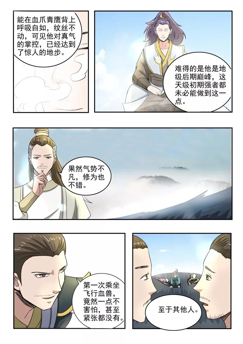 Martial Master Ch.264 p7