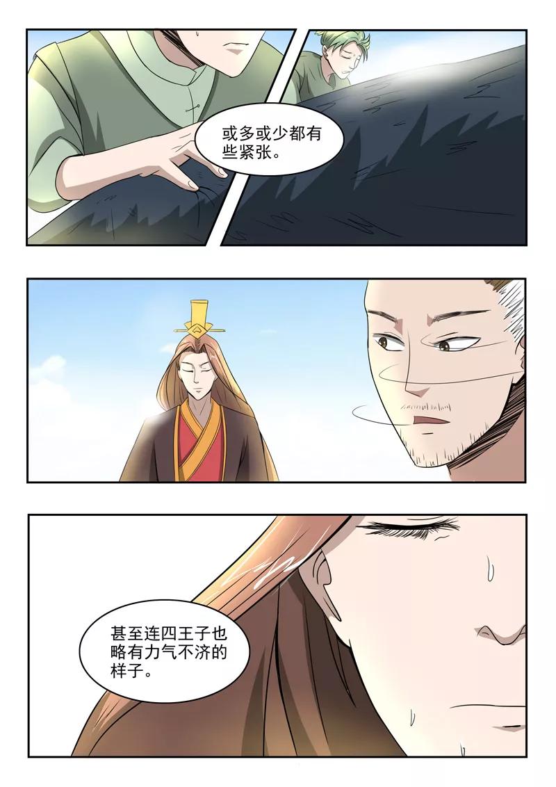 Martial Master Ch.264 p8
